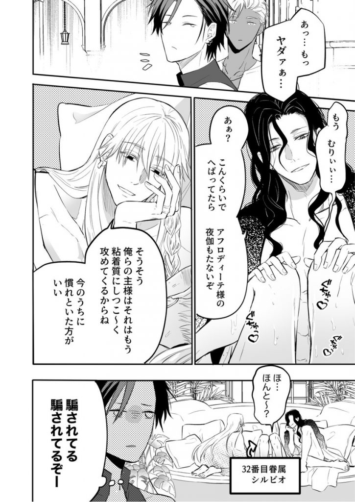 性の神の眷属は大変です27