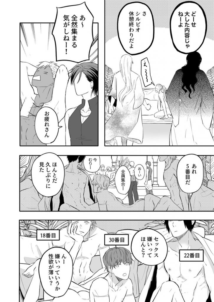 性の神の眷属は大変です29
