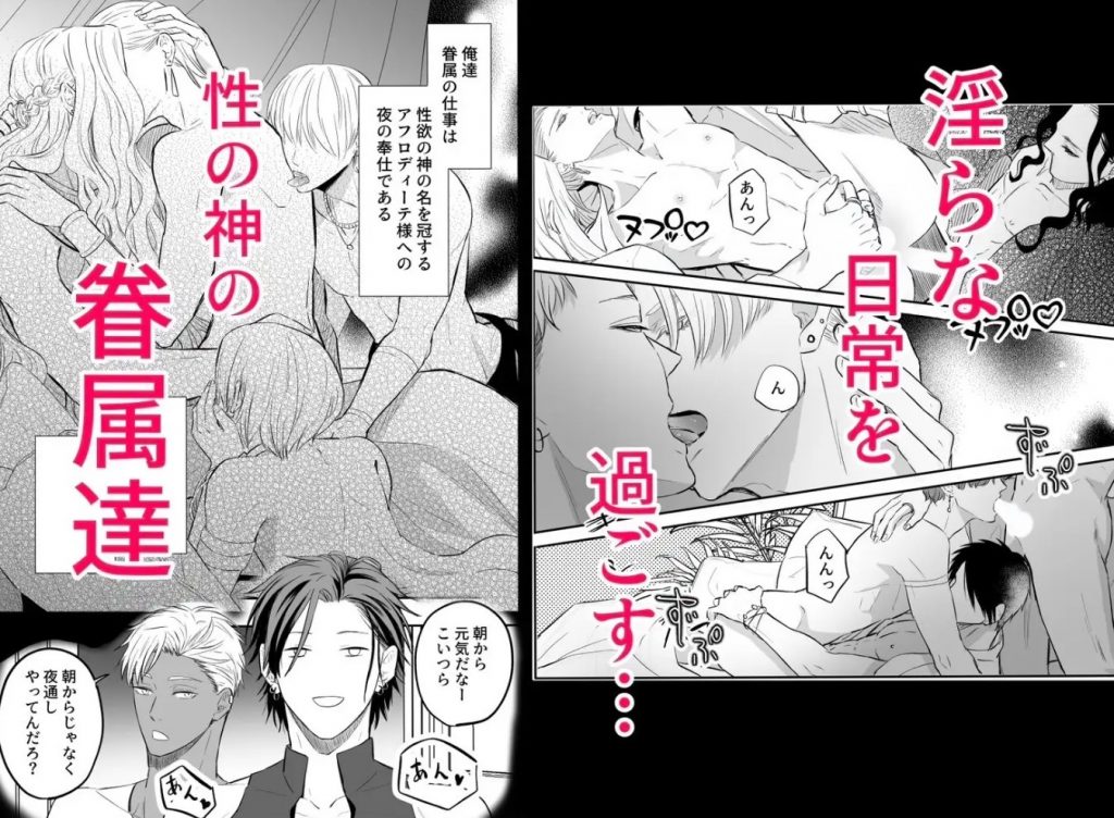 性の神の眷属は大変です4