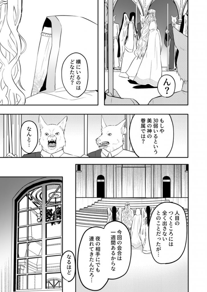 性の神の眷属は大変です42
