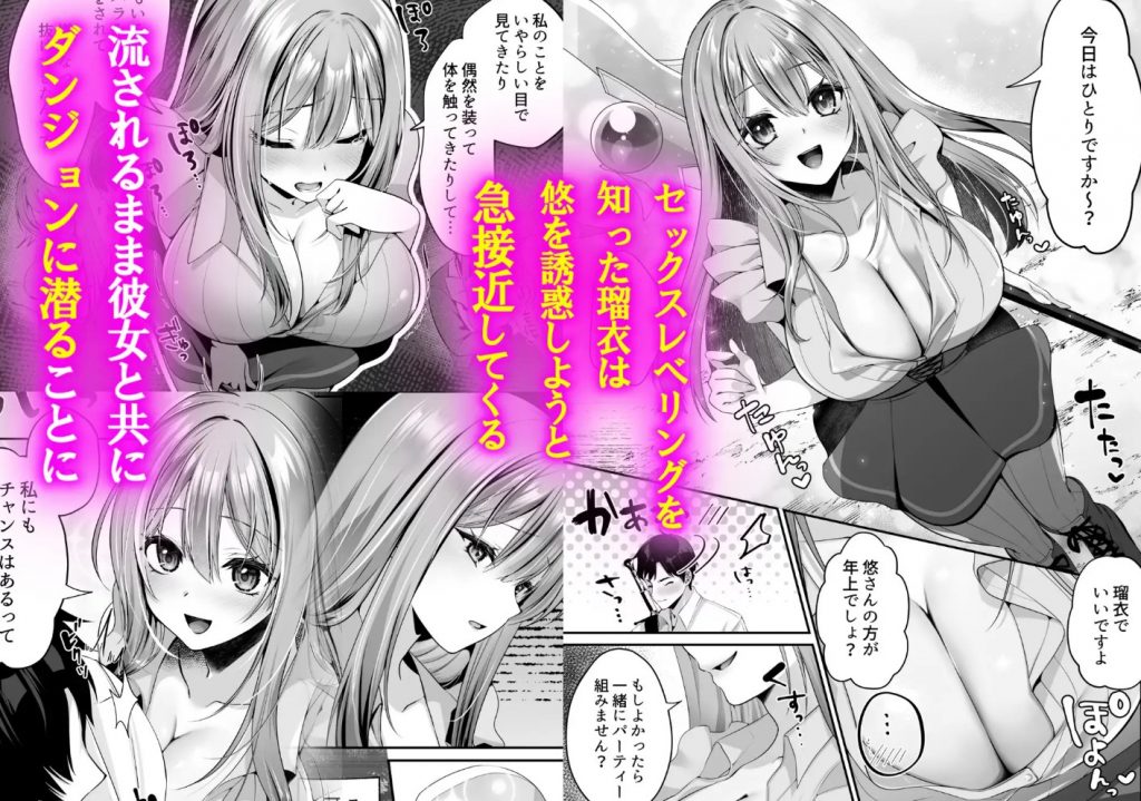 セックスレベリング 〜魅了スキルでNTRを仕掛けてきたグラビアアイドルにガチ惚れされて溺愛JKと一緒にハーレム3Pする話〜4