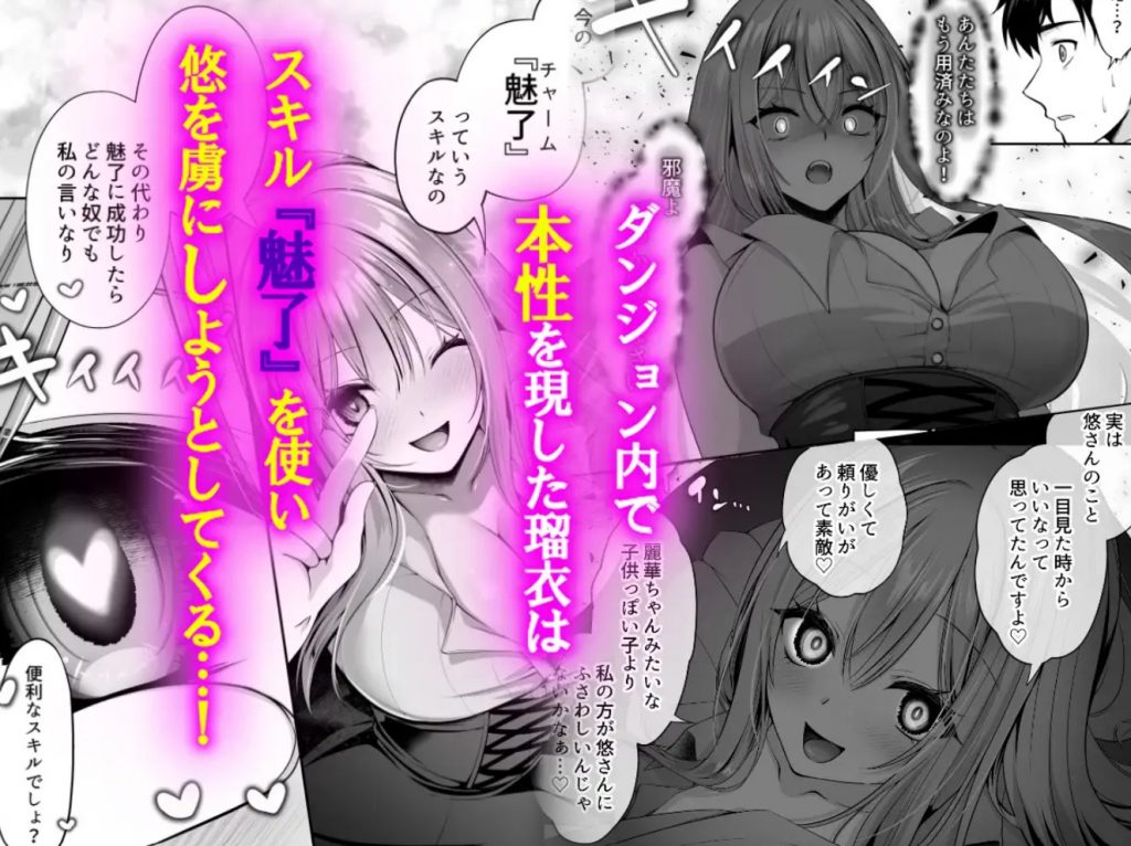 セックスレベリング 〜魅了スキルでNTRを仕掛けてきたグラビアアイドルにガチ惚れされて溺愛JKと一緒にハーレム3Pする話〜5