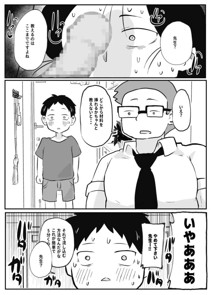 先生のカガイ授業〜赤ちゃんのつくり方〜10