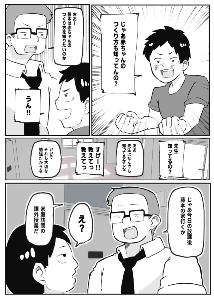 先生のカガイ授業〜赤ちゃんのつくり方〜3