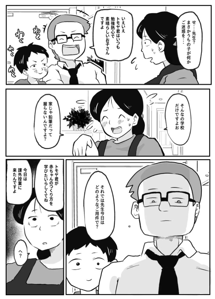 先生のカガイ授業〜赤ちゃんのつくり方〜5