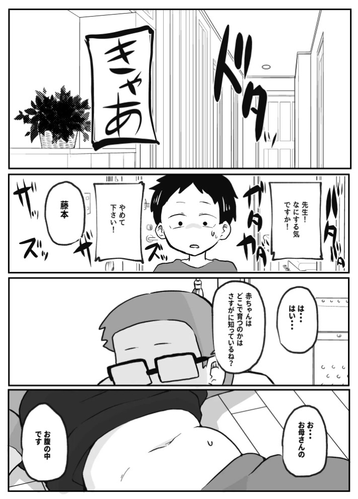 先生のカガイ授業〜赤ちゃんのつくり方〜6