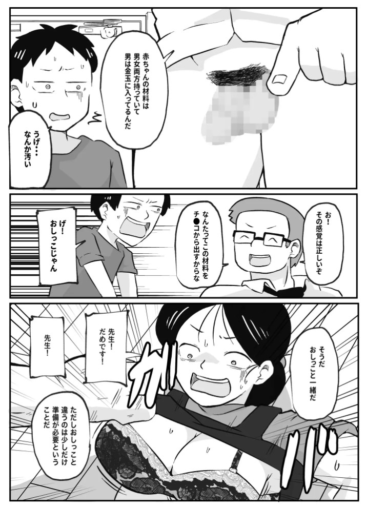 先生のカガイ授業〜赤ちゃんのつくり方〜8