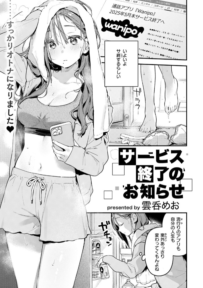 サービス終了のお知らせ5