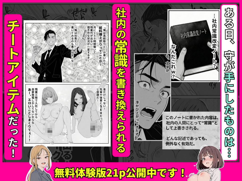 社内常識改変ノートで新卒問題児2人を性処理係にした物語4