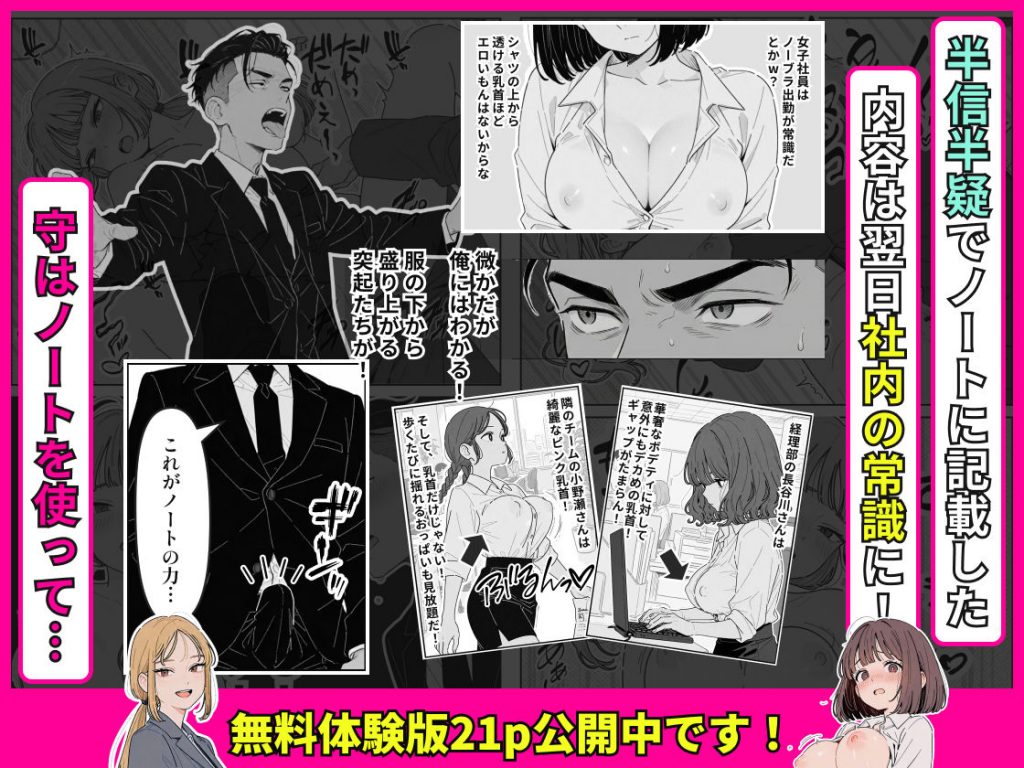 社内常識改変ノートで新卒問題児2人を性処理係にした物語5