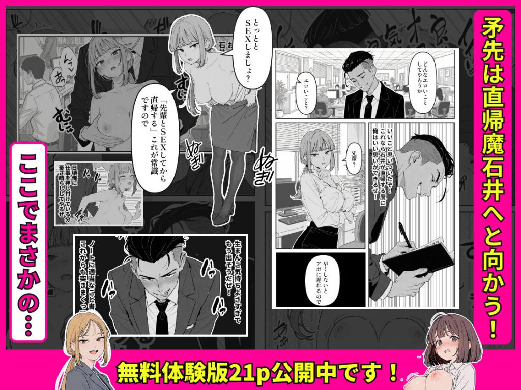 社内常識改変ノートで新卒問題児2人を性処理係にした物語8
