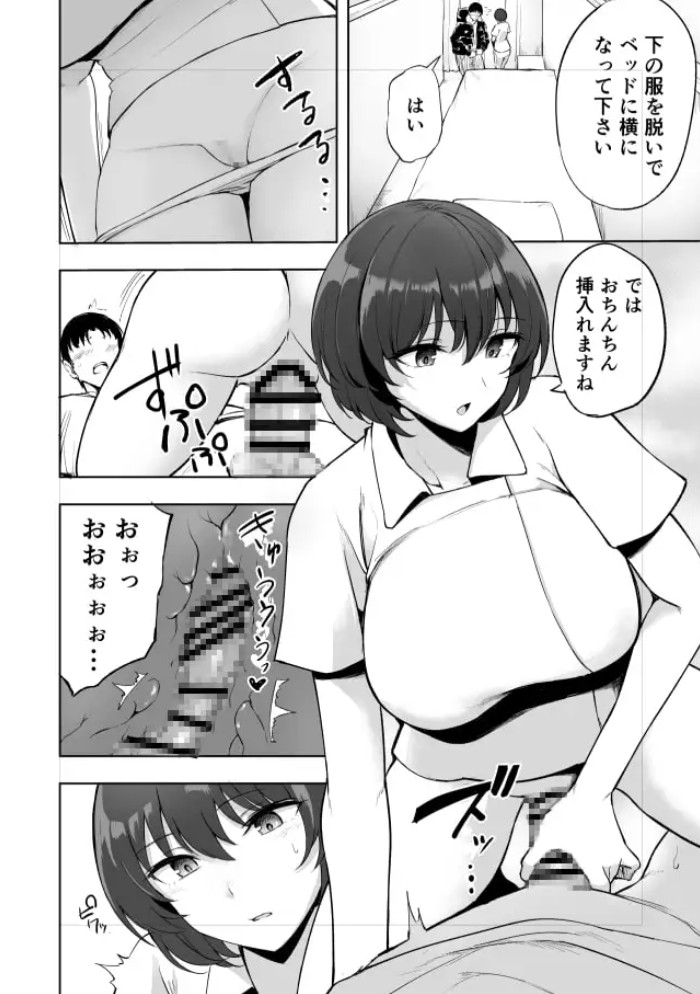 搾精看護師のお姉さん4