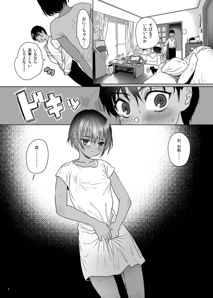 思春期異聞録16