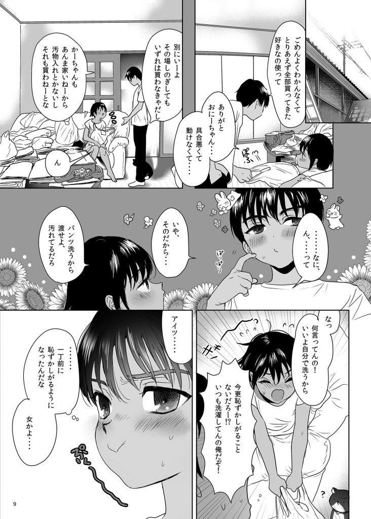 思春期異聞録18