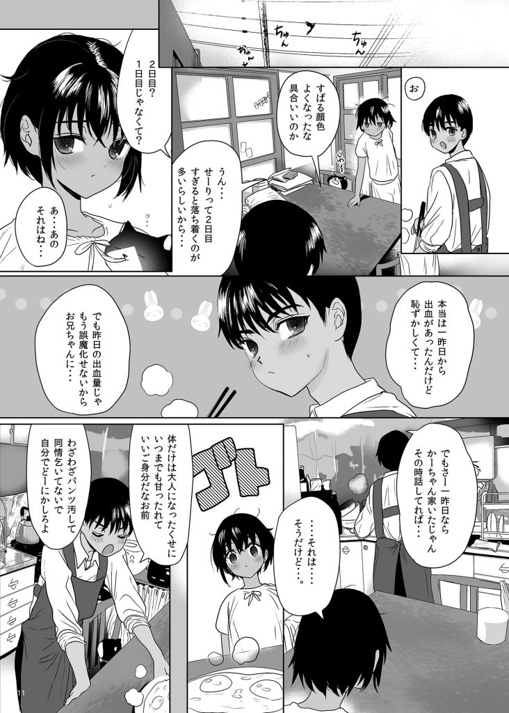 思春期異聞録20