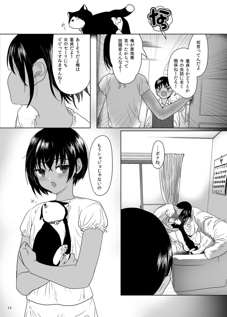 思春期異聞録22