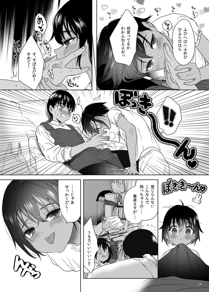 思春期異聞録27