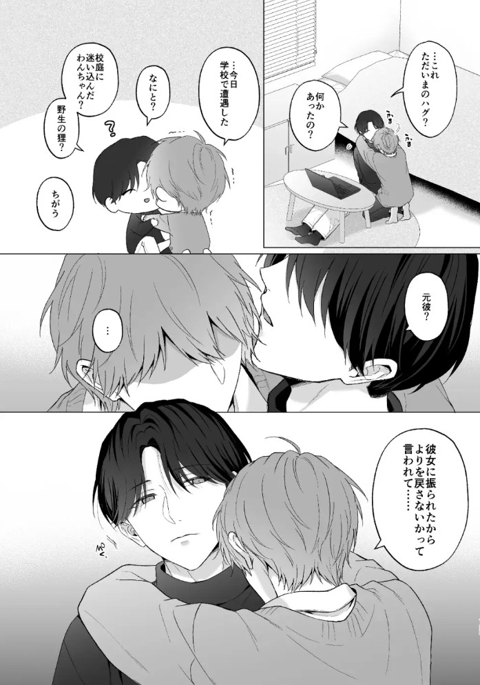 失恋して兄貴に慰められた話11