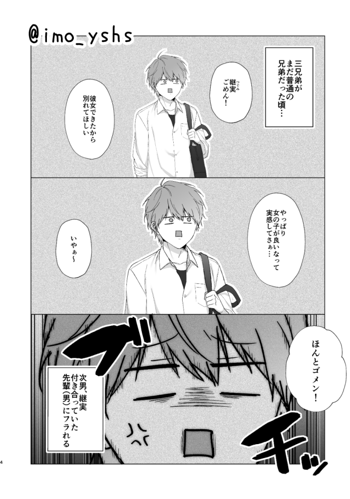 失恋して兄貴に慰められた話12
