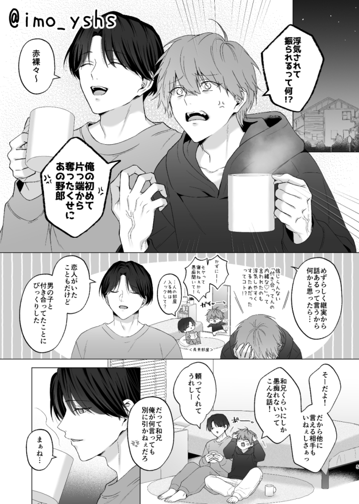 失恋して兄貴に慰められた話13
