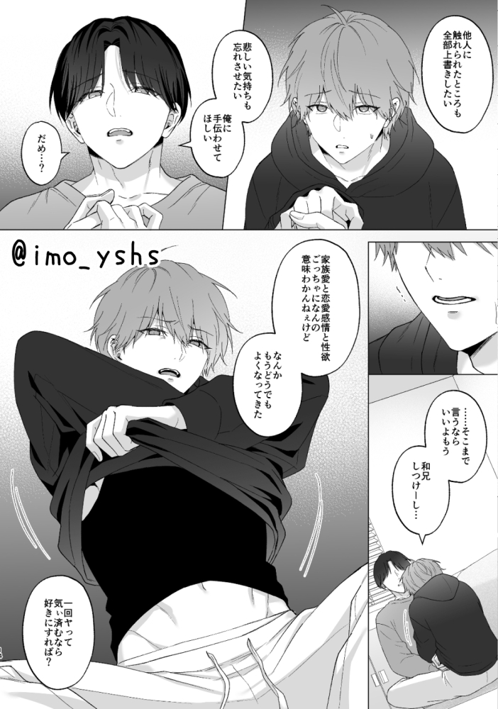 失恋して兄貴に慰められた話14