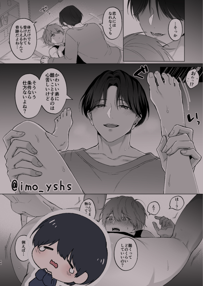 失恋して兄貴に慰められた話16