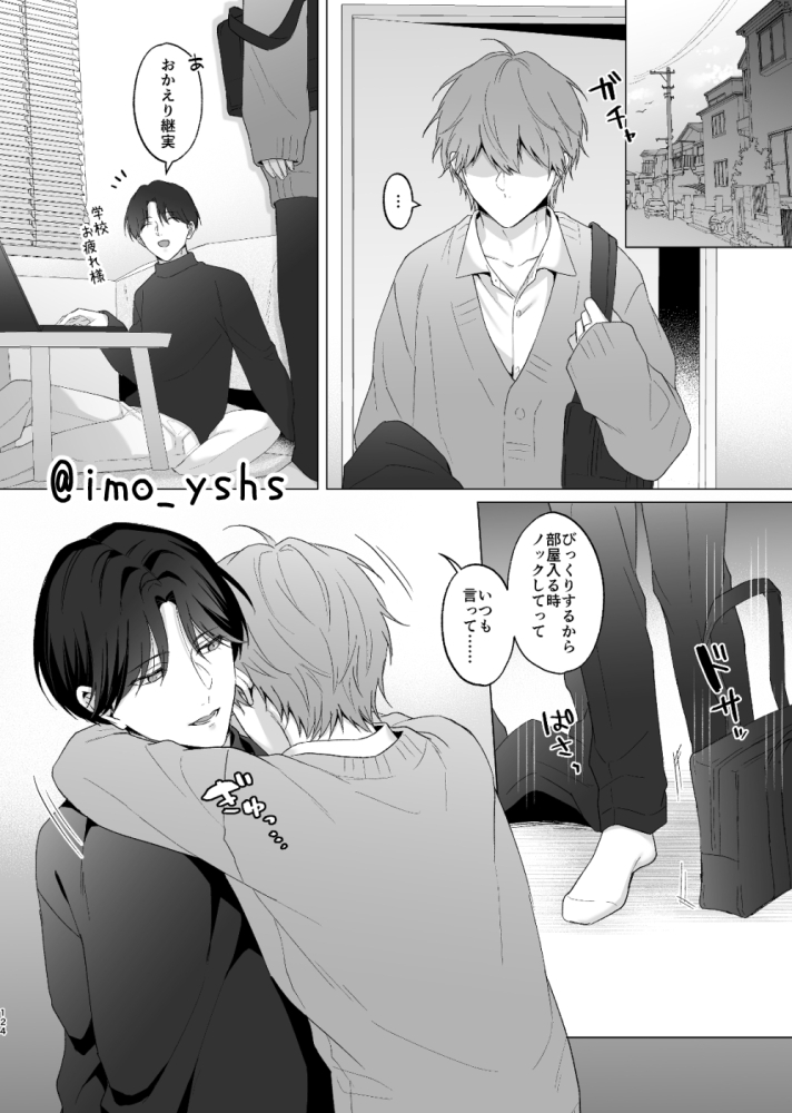 失恋して兄貴に慰められた話20
