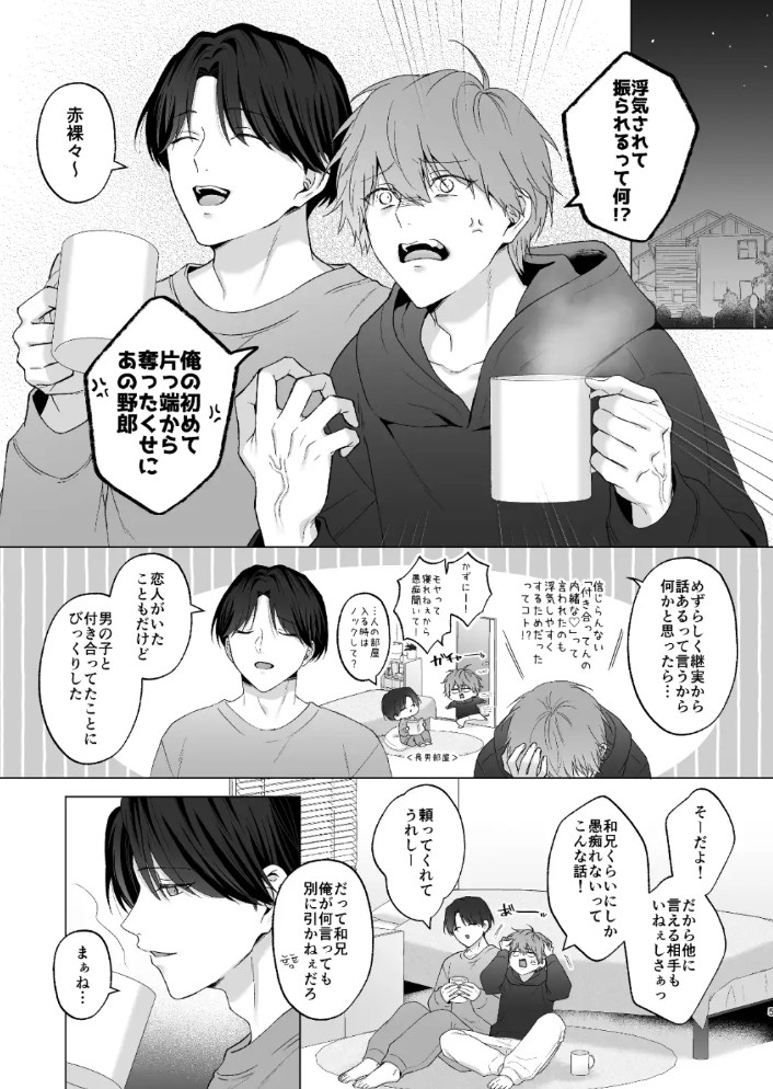 失恋して兄貴に慰められた話3