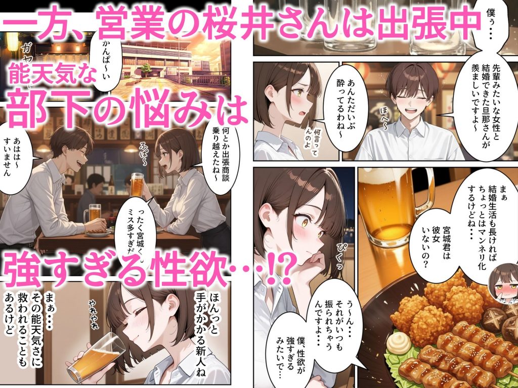 職場の人妻OLと浮気SEXしてしまった件7