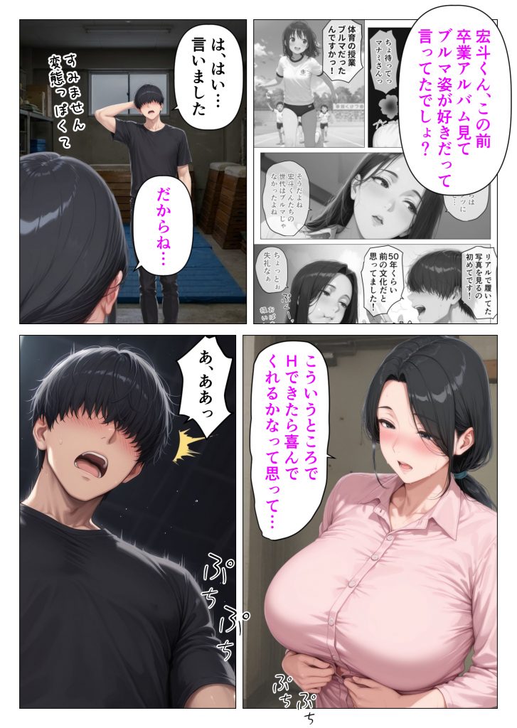 昭和マ●コの搾精天国！ブルマ＆JKコスの人妻に中出し放題36