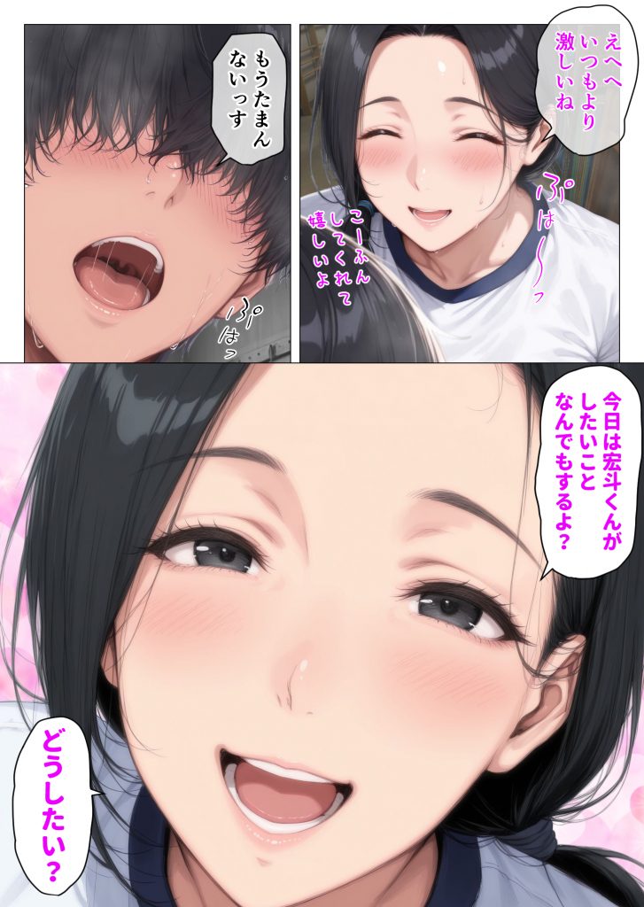 昭和マ●コの搾精天国！ブルマ＆JKコスの人妻に中出し放題44