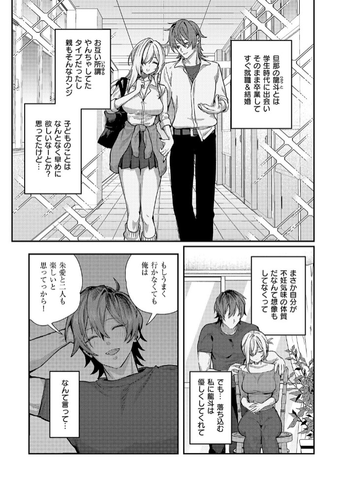 朱愛さんは授かりたい！4