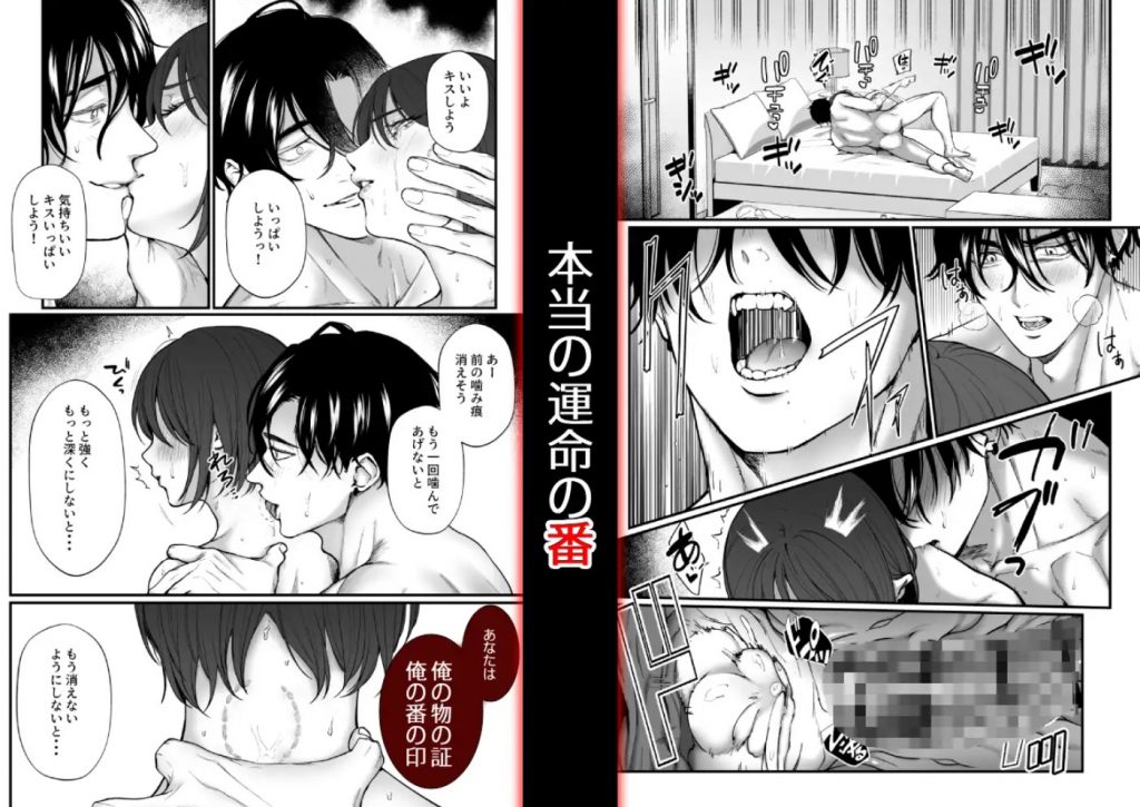 執着αはβの私と番になりたい～勘違いから始まった片思い7