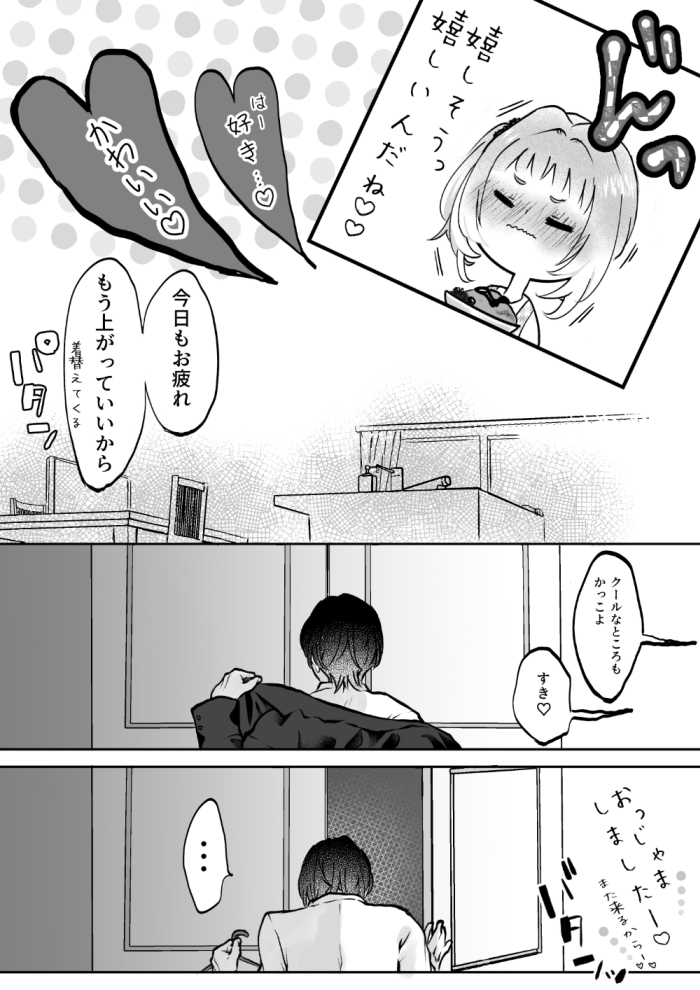 それでも芽吹く遅い春～タガが外れて濃厚種付けエッチ～15