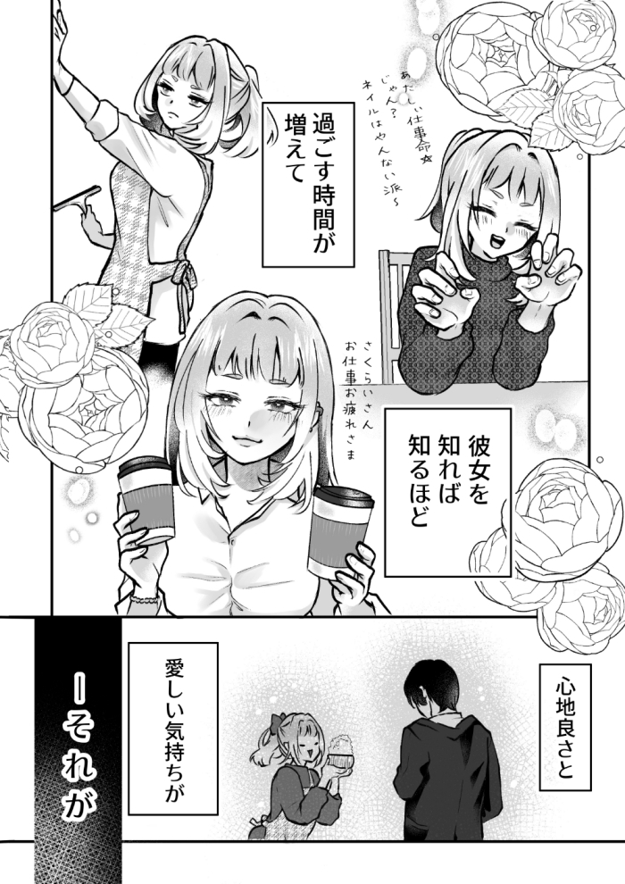 それでも芽吹く遅い春～タガが外れて濃厚種付けエッチ～18