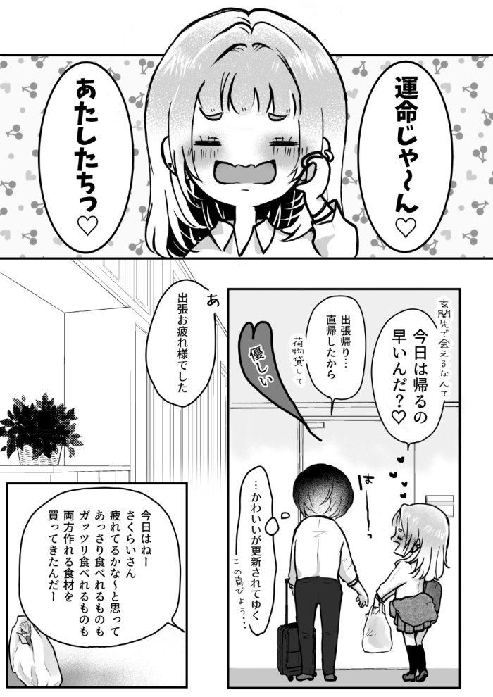 それでも芽吹く遅い春～タガが外れて濃厚種付けエッチ～23