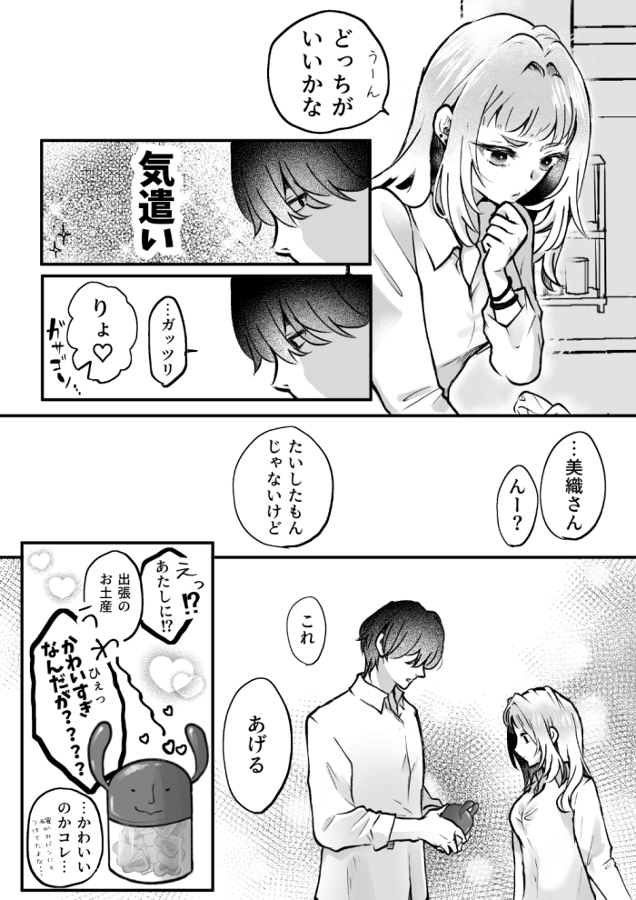 それでも芽吹く遅い春～タガが外れて濃厚種付けエッチ～24