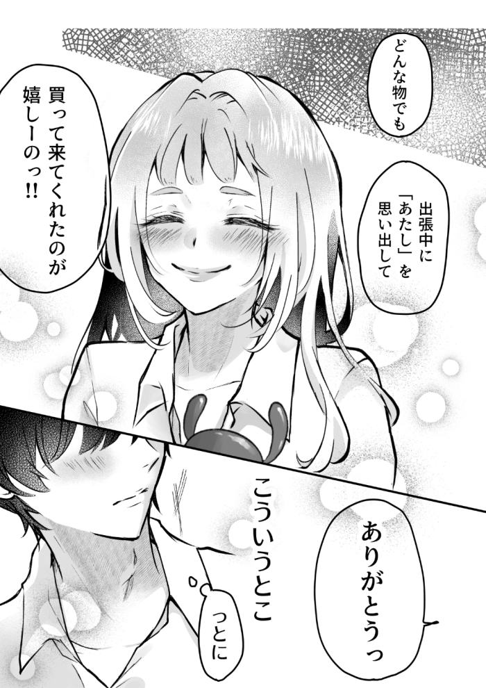 それでも芽吹く遅い春～タガが外れて濃厚種付けエッチ～25