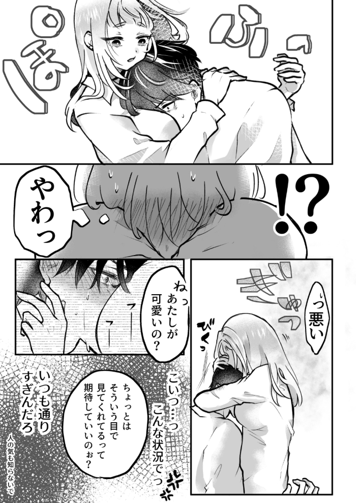 それでも芽吹く遅い春～タガが外れて濃厚種付けエッチ～27