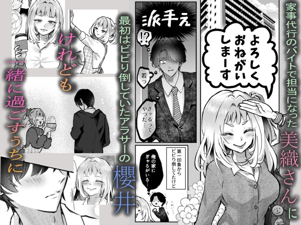 それでも芽吹く遅い春～タガが外れて濃厚種付けエッチ～3