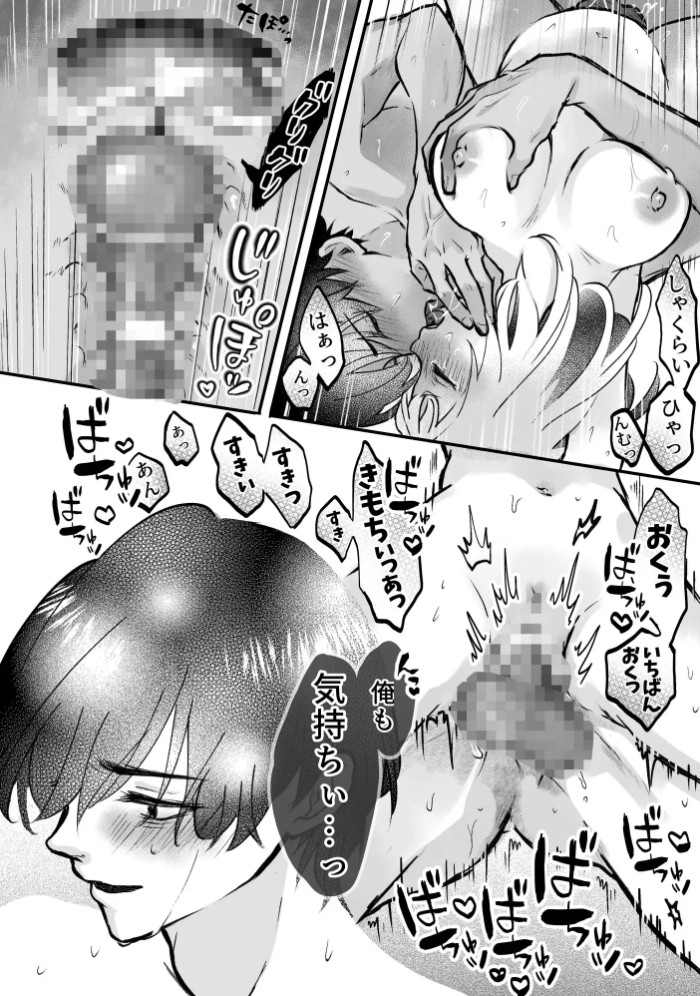 それでも芽吹く遅い春～タガが外れて濃厚種付けエッチ～7