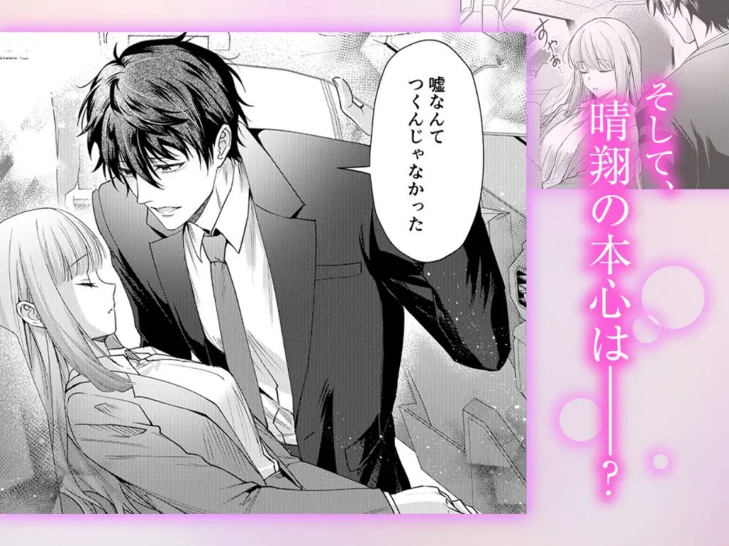 【元カレ幼馴染と甘く乱れた溺愛生活に耐えられません！】好きって言ったの嘘11