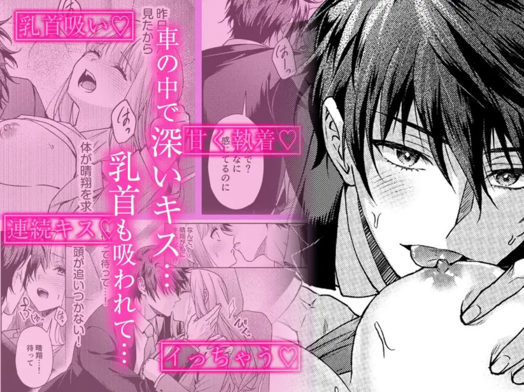 【元カレ幼馴染と甘く乱れた溺愛生活に耐えられません！】好きって言ったの嘘8