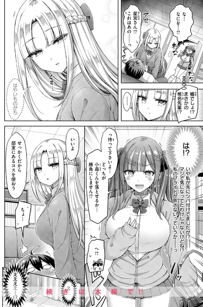 転校先が元女子校で毎日ハーレムすぎる件 #110