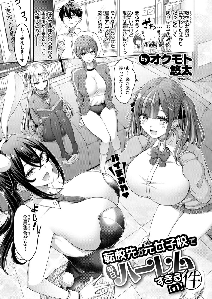 転校先が元女子校で毎日ハーレムすぎる件 #13