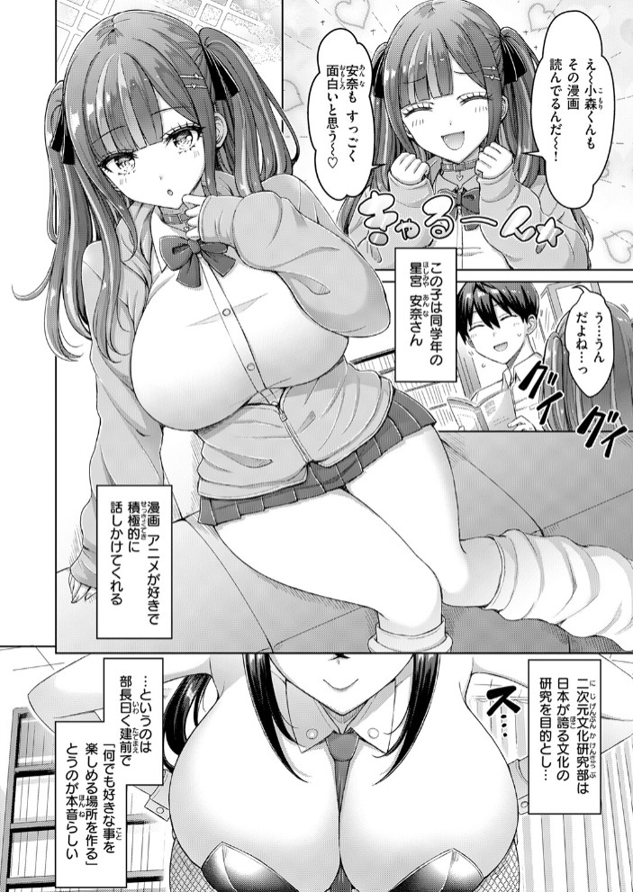 転校先が元女子校で毎日ハーレムすぎる件 #14