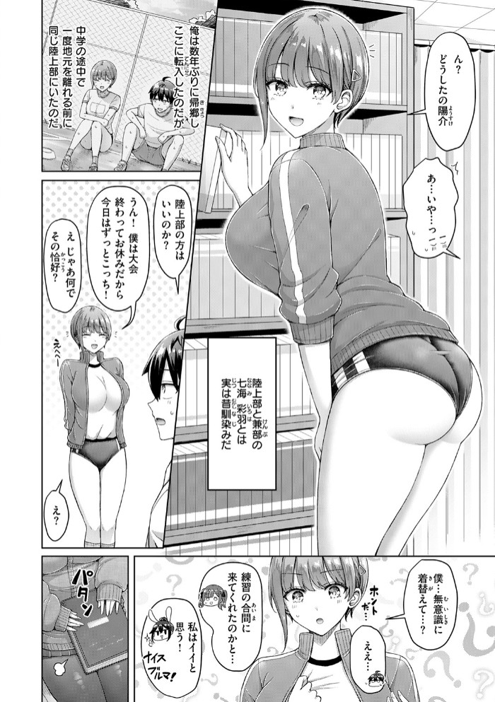 転校先が元女子校で毎日ハーレムすぎる件 #16