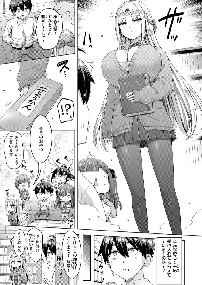 転校先が元女子校で毎日ハーレムすぎる件 #17