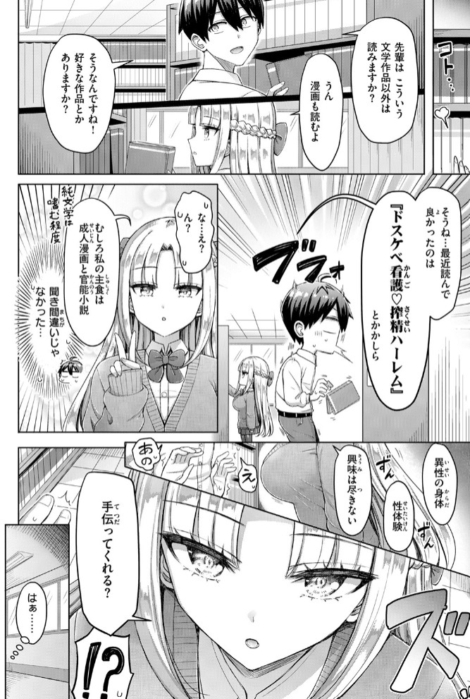 転校先が元女子校で毎日ハーレムすぎる件 #18