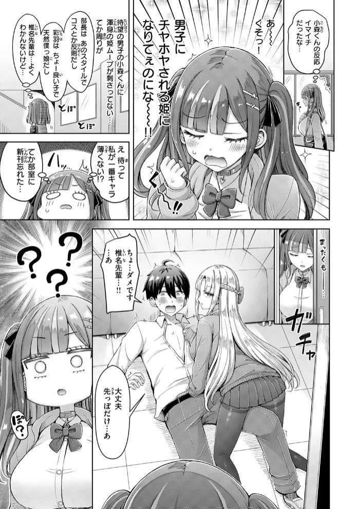 転校先が元女子校で毎日ハーレムすぎる件 #19